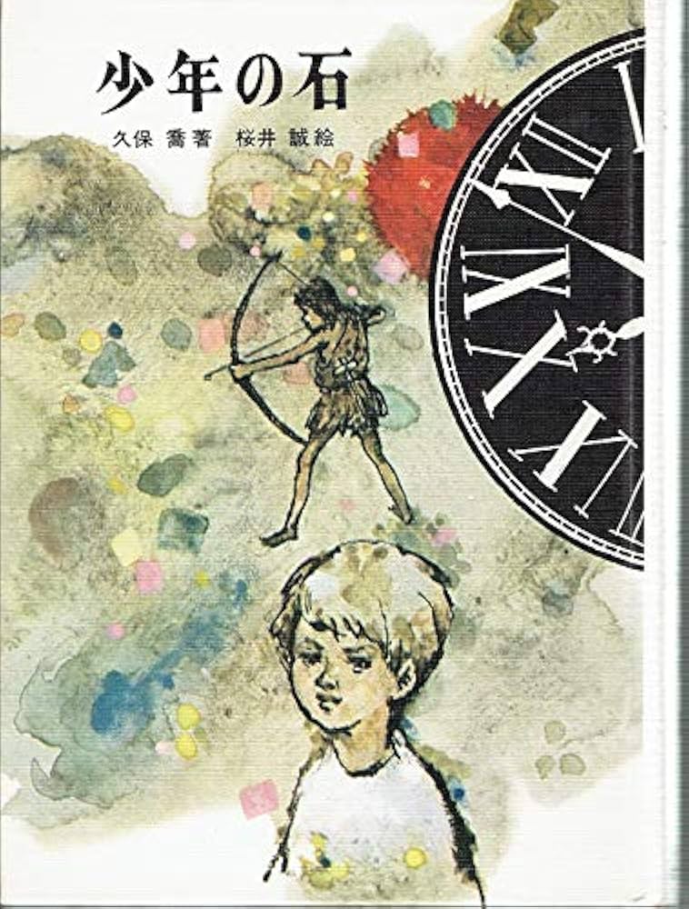 日本児童文学大系　13 日本児童文学大系 全30巻 / 古本、中古本、古書籍の通販は「日本